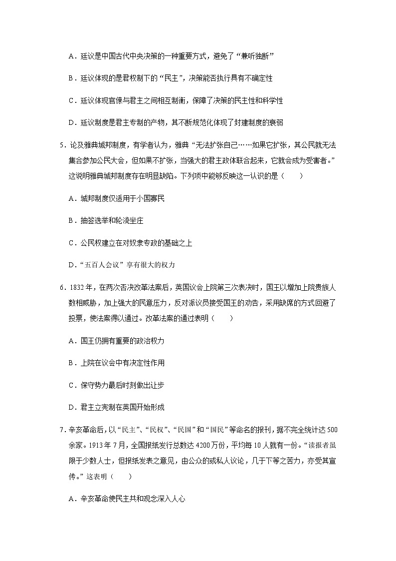 安徽省滁州市定远县民族中学2022-2023学年高二上学期10月月考历史试题(Word版含答案)02