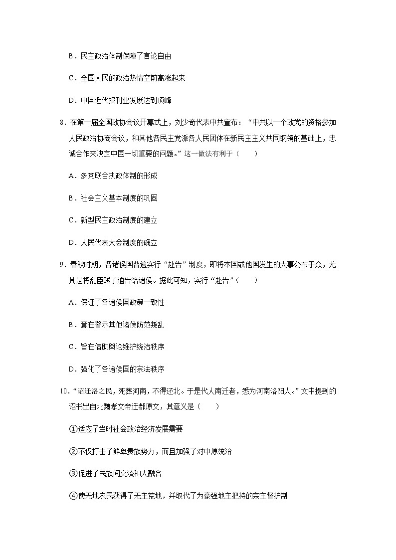 安徽省滁州市定远县民族中学2022-2023学年高二上学期10月月考历史试题(Word版含答案)03