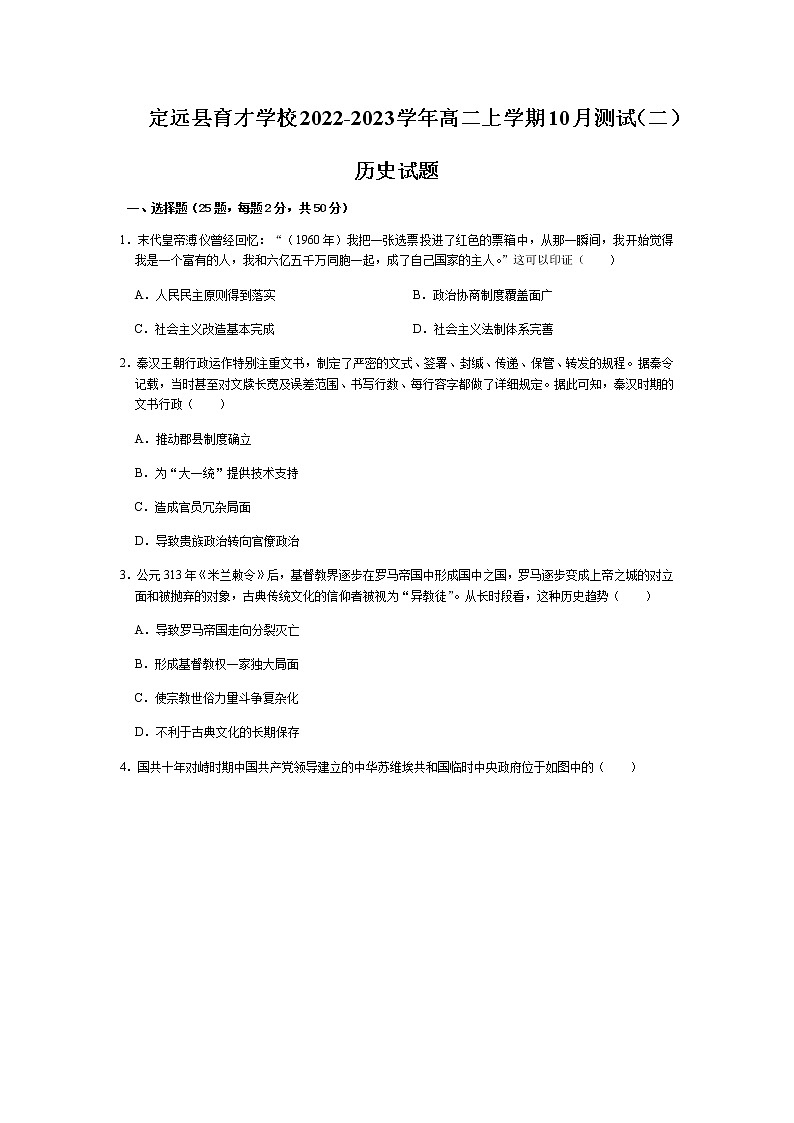 安徽省滁州市定远县育才学校2022-2023学年高二上学期10月测试(二)历史试卷(Word版含答案)第1页
