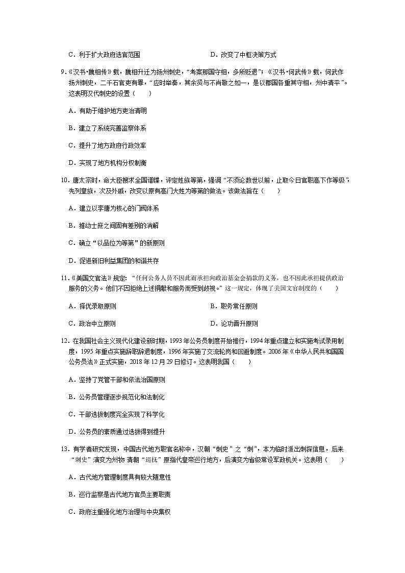 安徽省滁州市定远县育才学校2022-2023学年高二上学期10月测试(二)历史试卷(Word版含答案)第3页