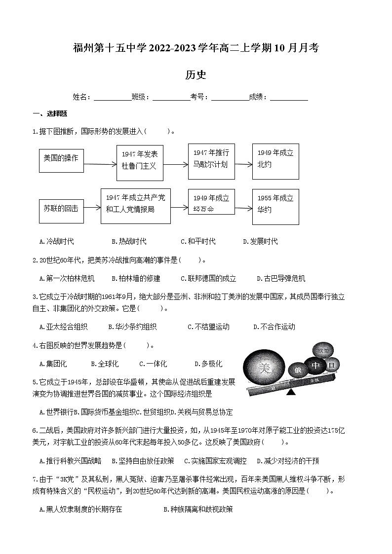 福建省福州第十五中学2022-2023学年高二上学期10月月考历史试题(Word版含答案)第1页