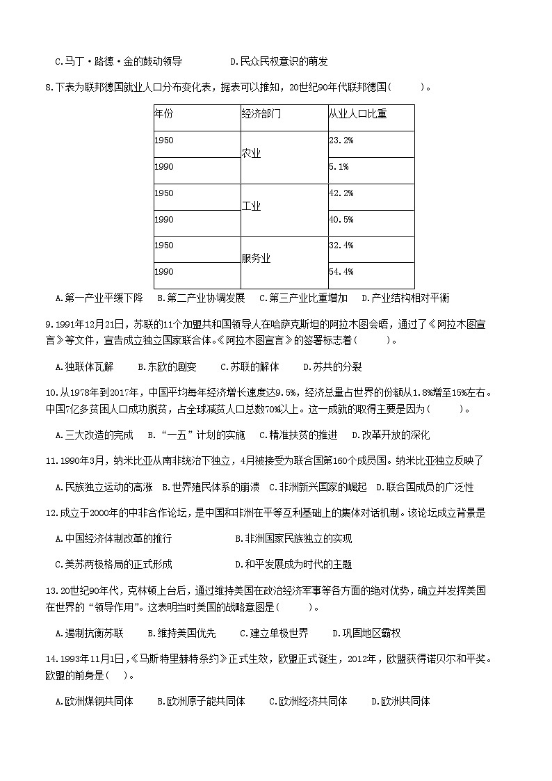 福建省福州第十五中学2022-2023学年高二上学期10月月考历史试题(Word版含答案)第2页