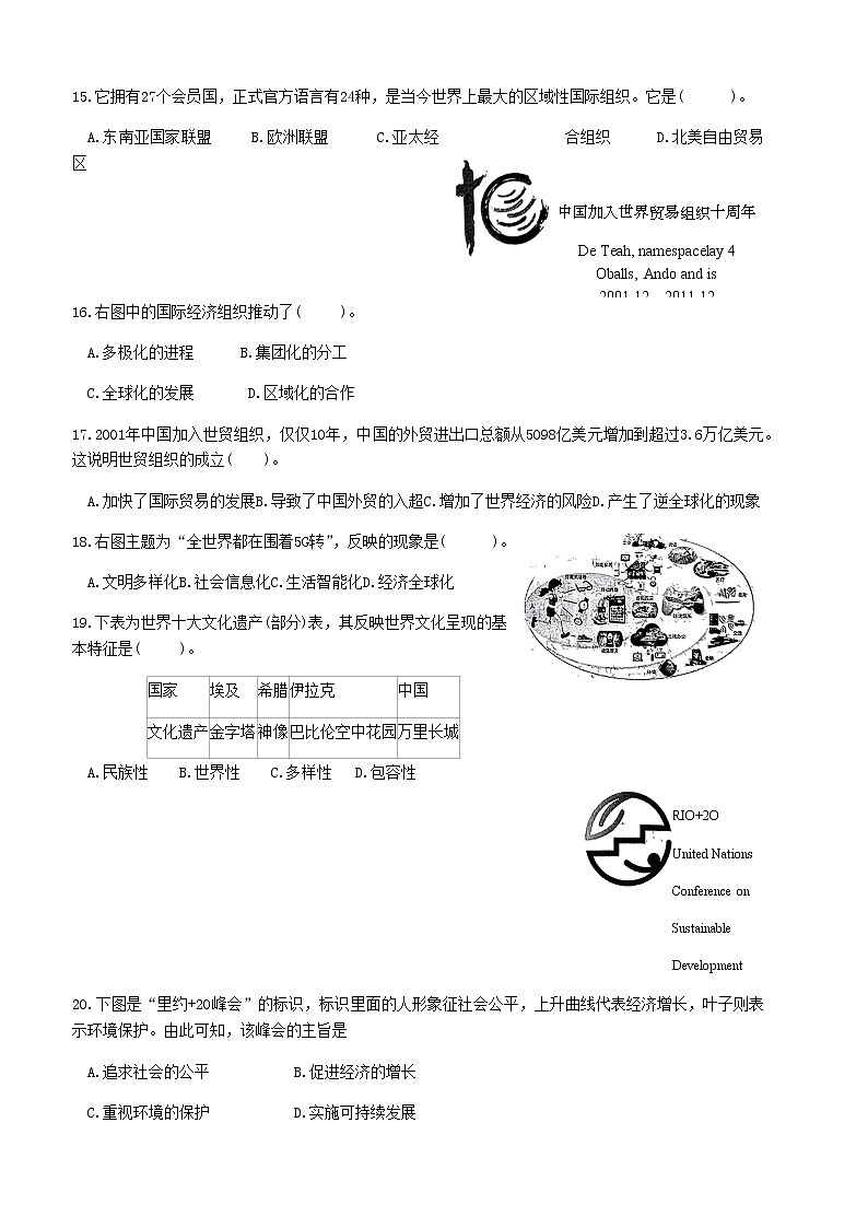 福建省福州第十五中学2022-2023学年高二上学期10月月考历史试题(Word版含答案)第3页