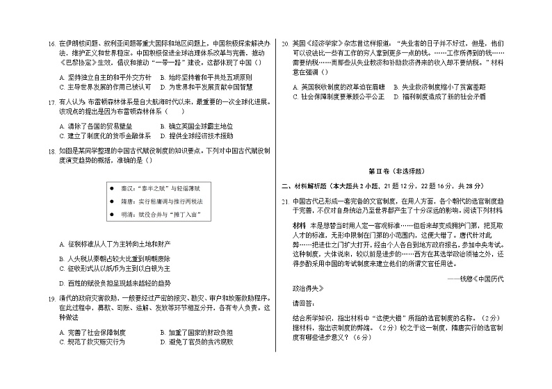河北省承德市重点中学2022-2023学年高二上学期第一次月考历史试题(Word版含解析) (1)03