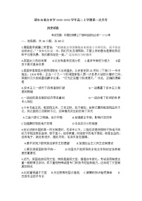 湖南省邵阳邵东市重点中学2022-2023学年高二上学期第一次月考历史试题（Word版含答案）