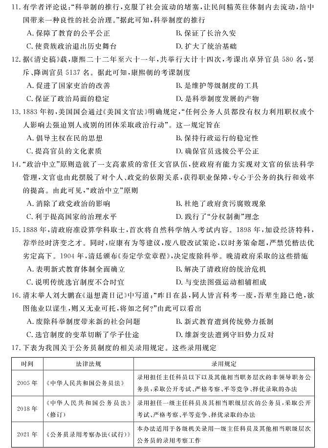 歷史試題第3頁