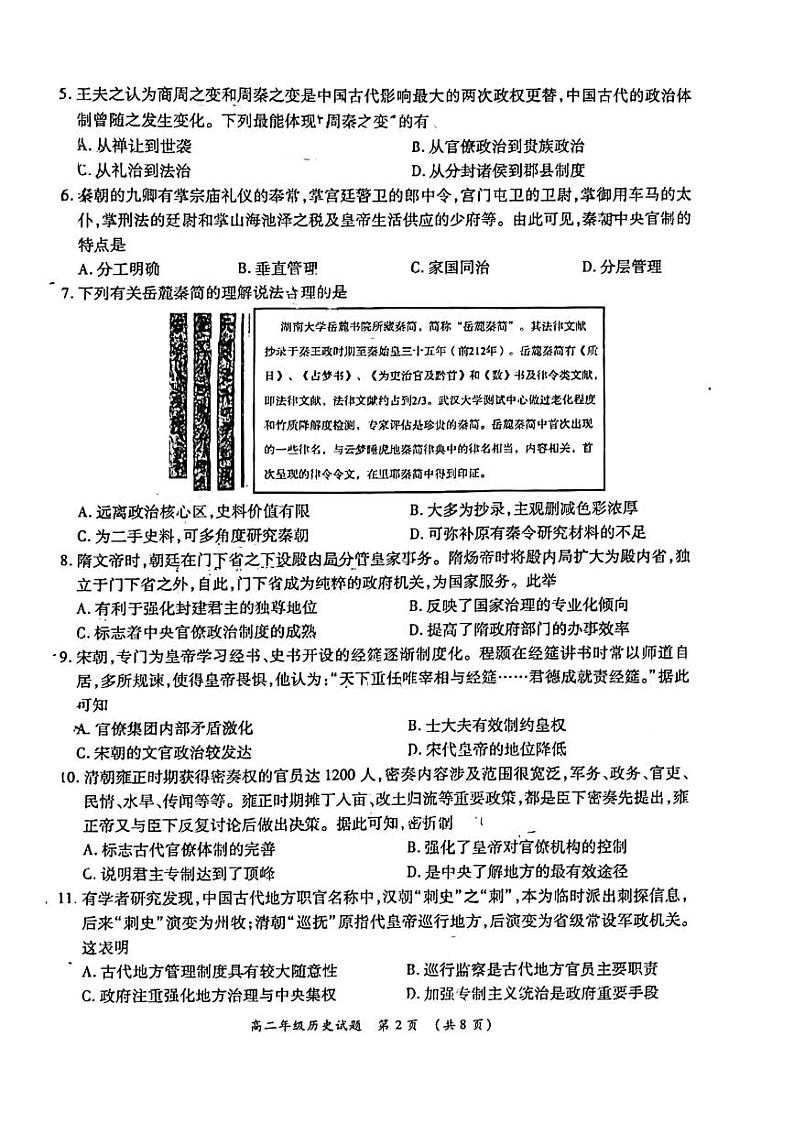河南省南阳市六校2022-2023学年高二上学期第一次联考历史试题(PDF版含答案)02