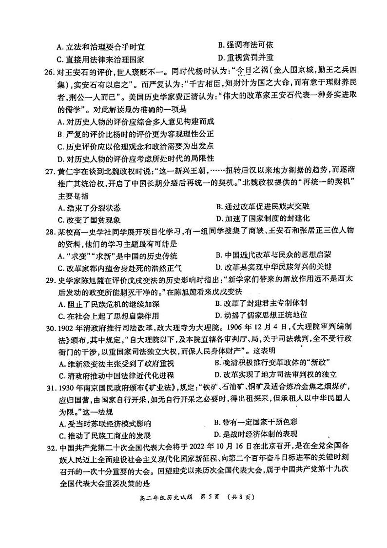 河南省南阳市六校2022-2023学年高二上学期第一次联考历史试题(PDF版含答案)03