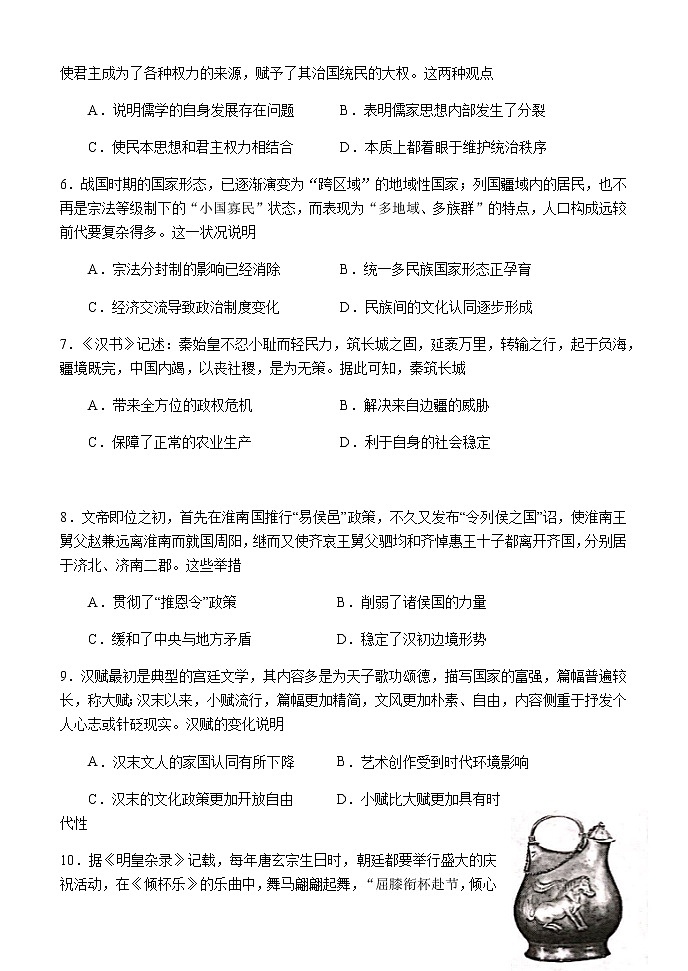 河南省南阳市名校2021-2022学年高二下学期6月月考历史试题(Word版含答案)第2页