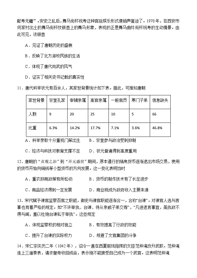 河南省南阳市名校2021-2022学年高二下学期6月月考历史试题(Word版含答案)第3页