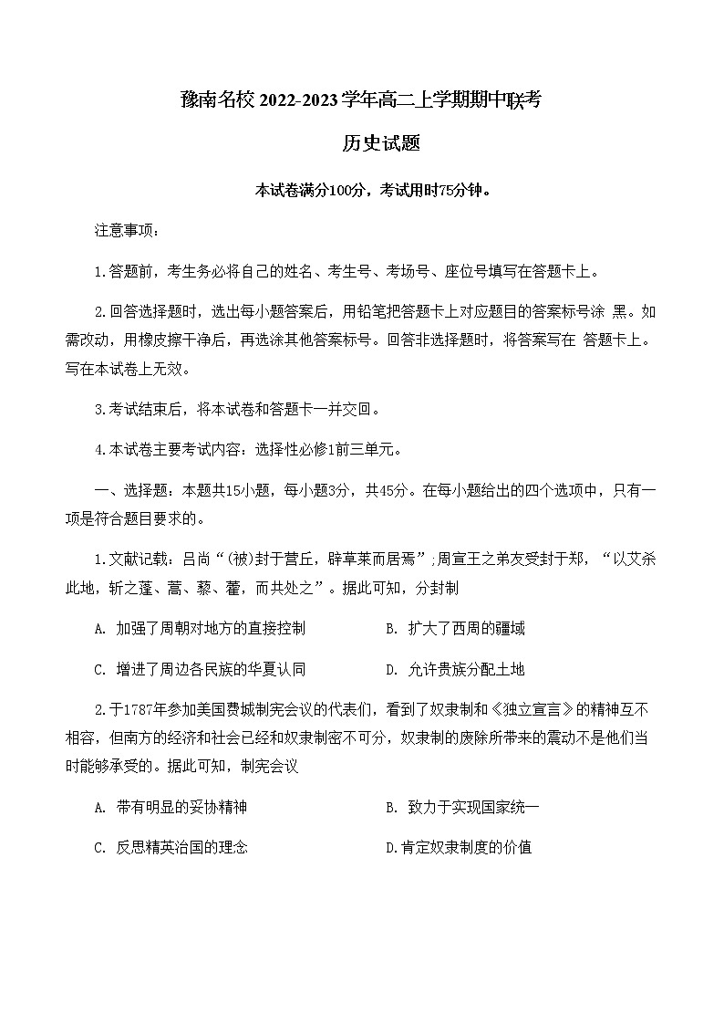历史试卷第1页