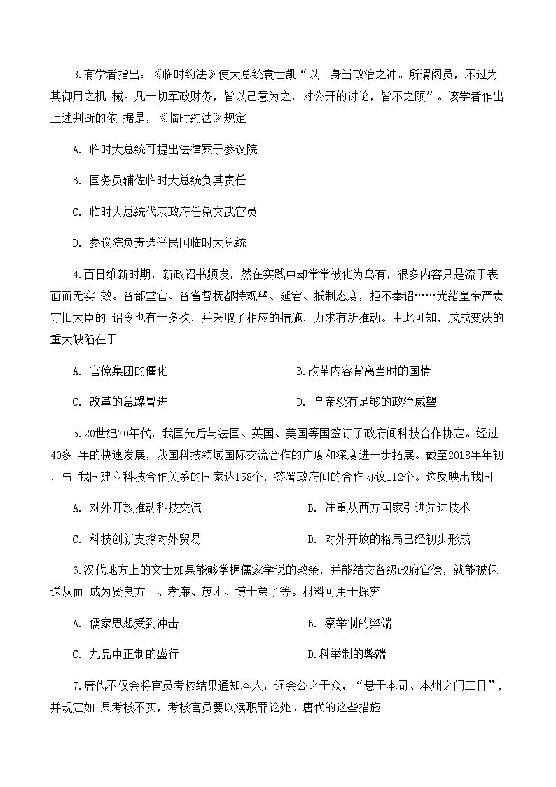 历史试卷第2页
