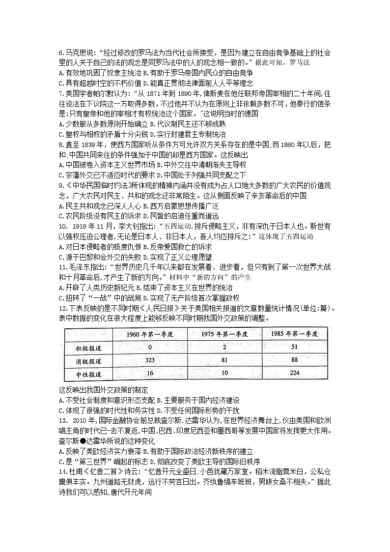 河南省郑州市巩义,中牟,登封等六县2021-2022学年高二下学期期末联考历史试卷第2页