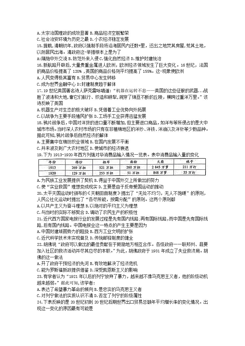 河南省郑州市巩义,中牟,登封等六县2021-2022学年高二下学期期末联考历史试卷第3页