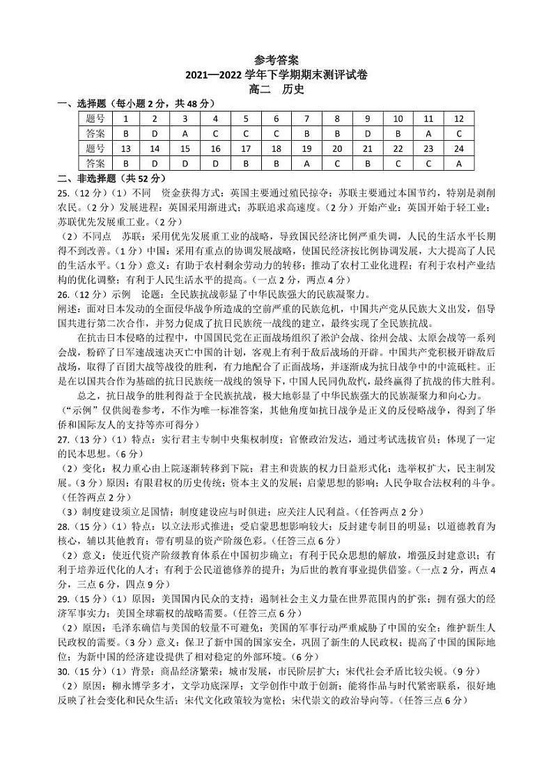 高二历史下期末答案第1页