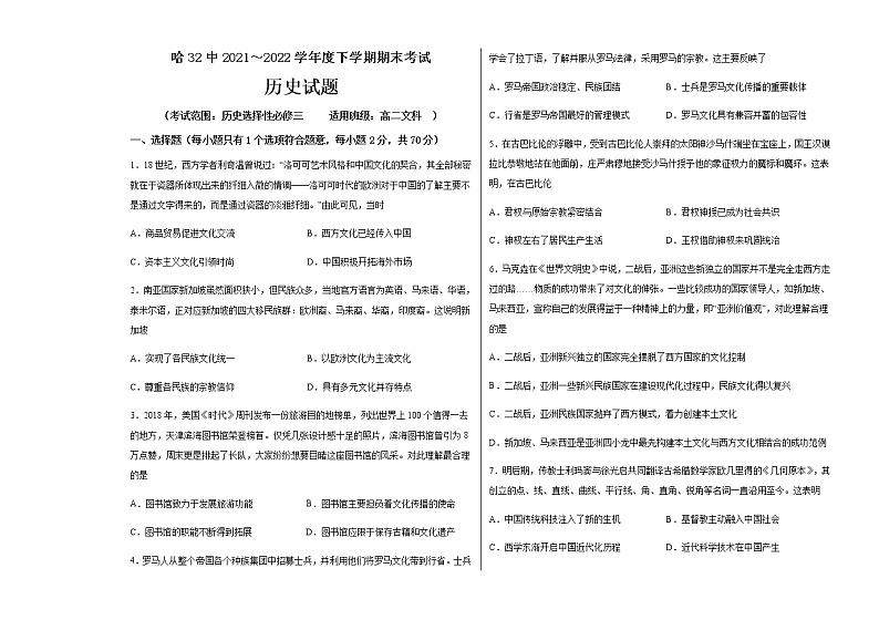 黑龙江省哈尔滨市哈32中2021-2022学年高二下学期期末考试历史试题第1页