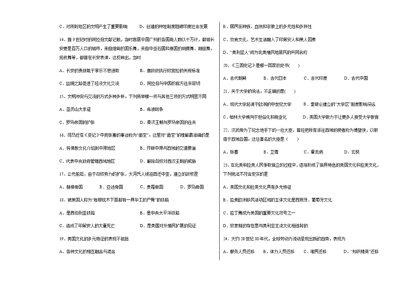 黑龙江省哈尔滨市哈32中2021-2022学年高二下学期期末考试历史试题第3页