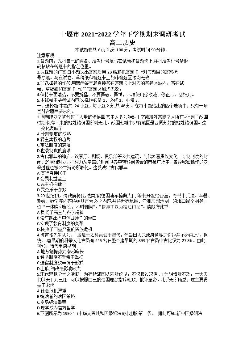 湖北省十堰市2021--2022学年高二下学期期末历史试卷(Word版含答案)01