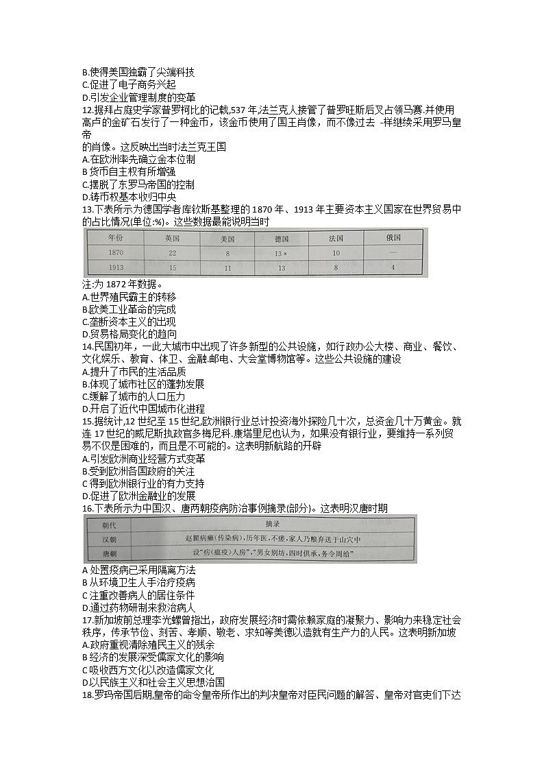 湖北省十堰市2021--2022学年高二下学期期末历史试卷(Word版含答案)03