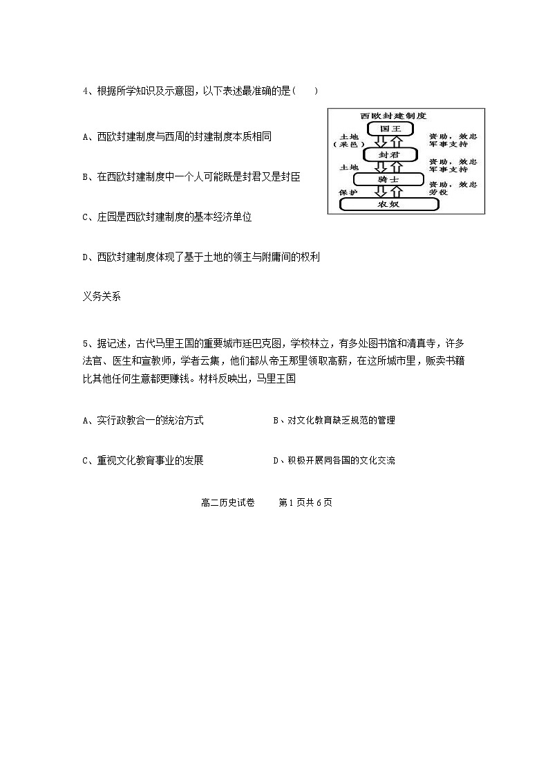 湖北省武汉市部分重点中学2022-2023学年高二上学期10月联考历史试题(Word版含答案)02