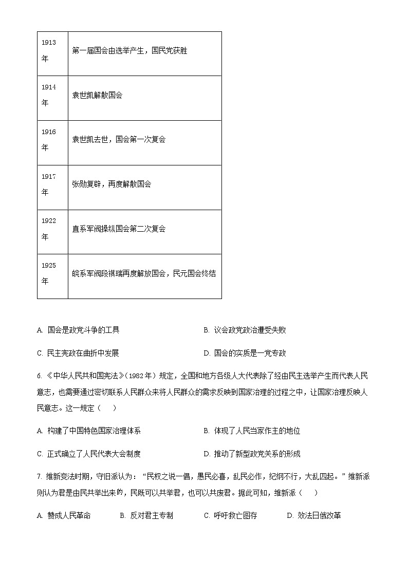 湖北省孝感市部分学校2022-2023学年高二上学期9月联考历史试题(Word版含答案)第2页