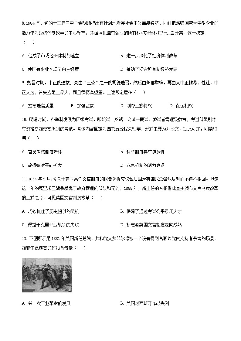 湖北省孝感市部分学校2022-2023学年高二上学期9月联考历史试题(Word版含答案)第3页