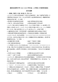 湖南省衡阳县第四中学2022-2023学年高二上学期9月第四次测试历史试题（Word版含答案）