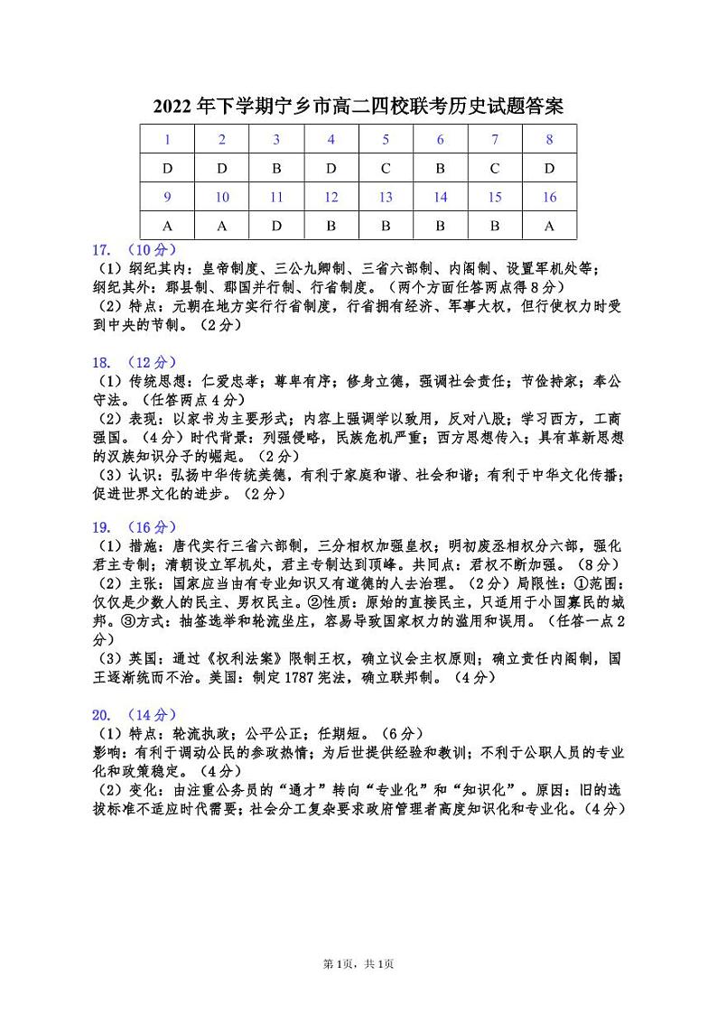 高二历史答案第1页