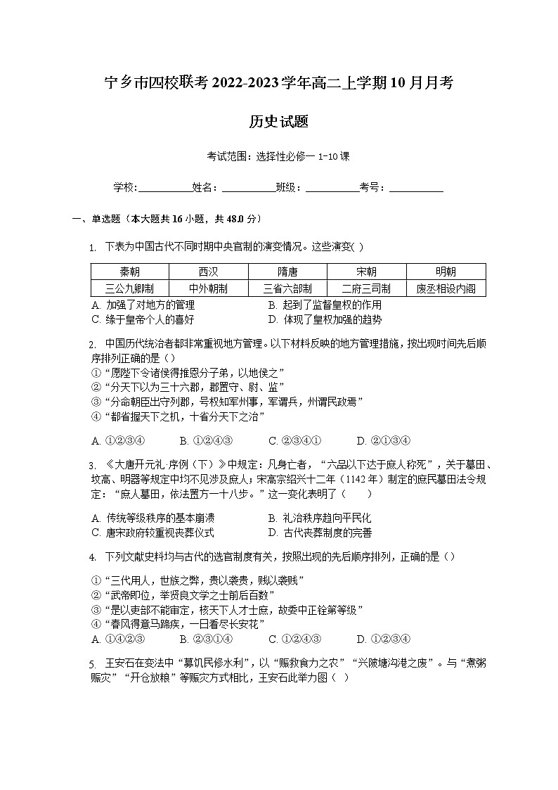 高二历史试题第1页