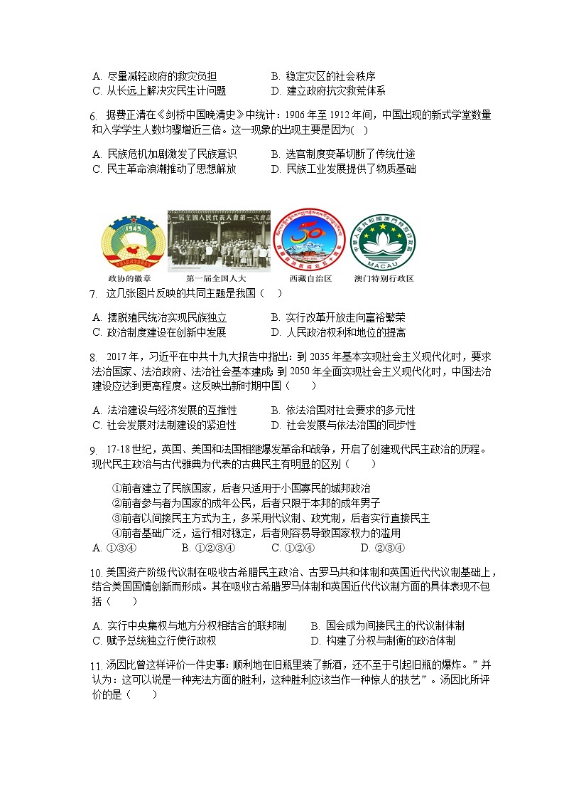 高二历史试题第2页