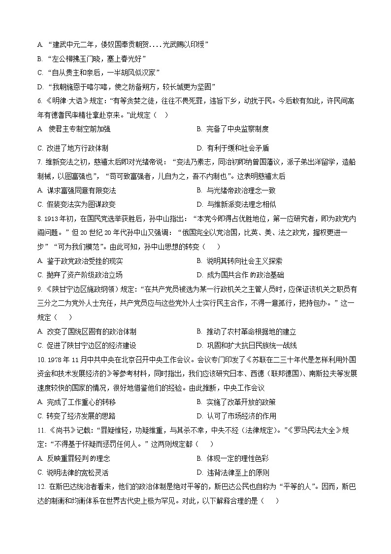 江苏省常州市八校2022-2023学年高二上学期期中联考历史试题(解析版)02