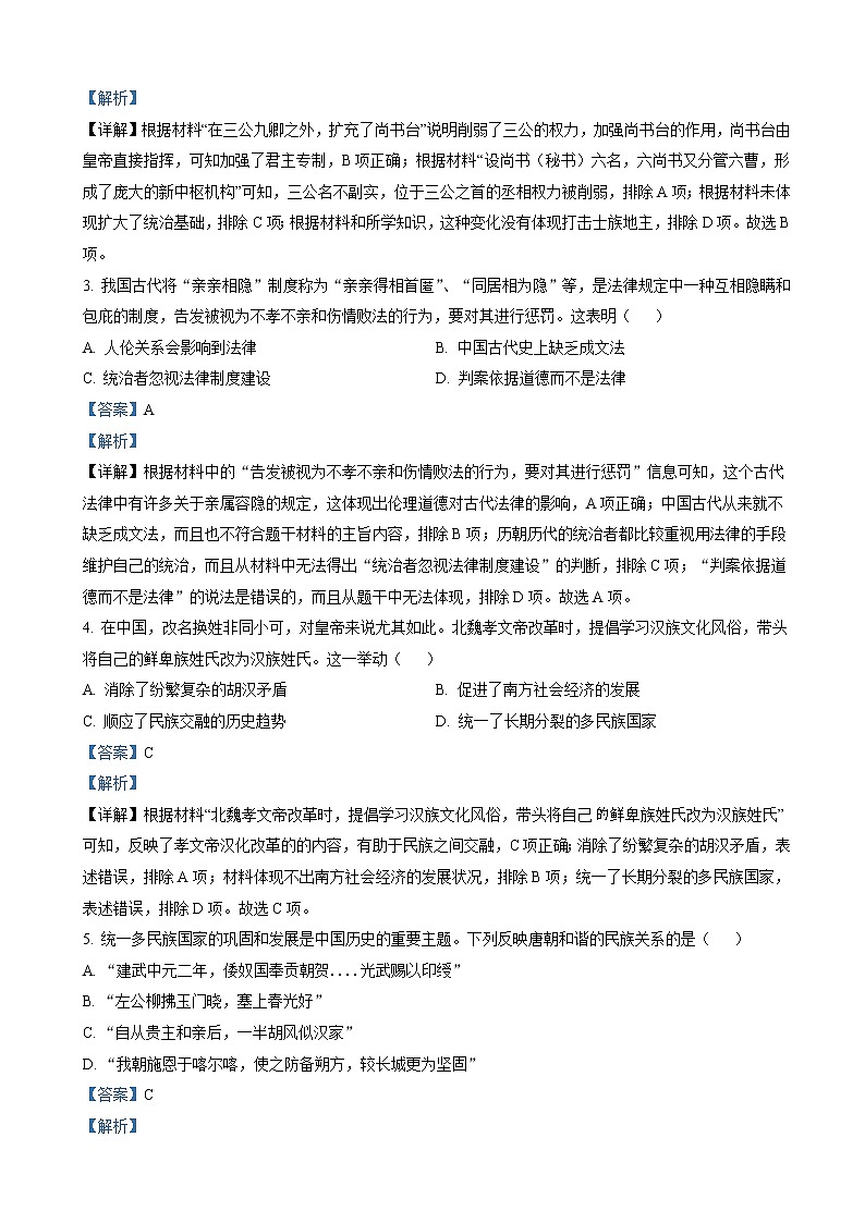 江苏省常州市八校2022-2023学年高二上学期期中联考历史试题(解析版)02