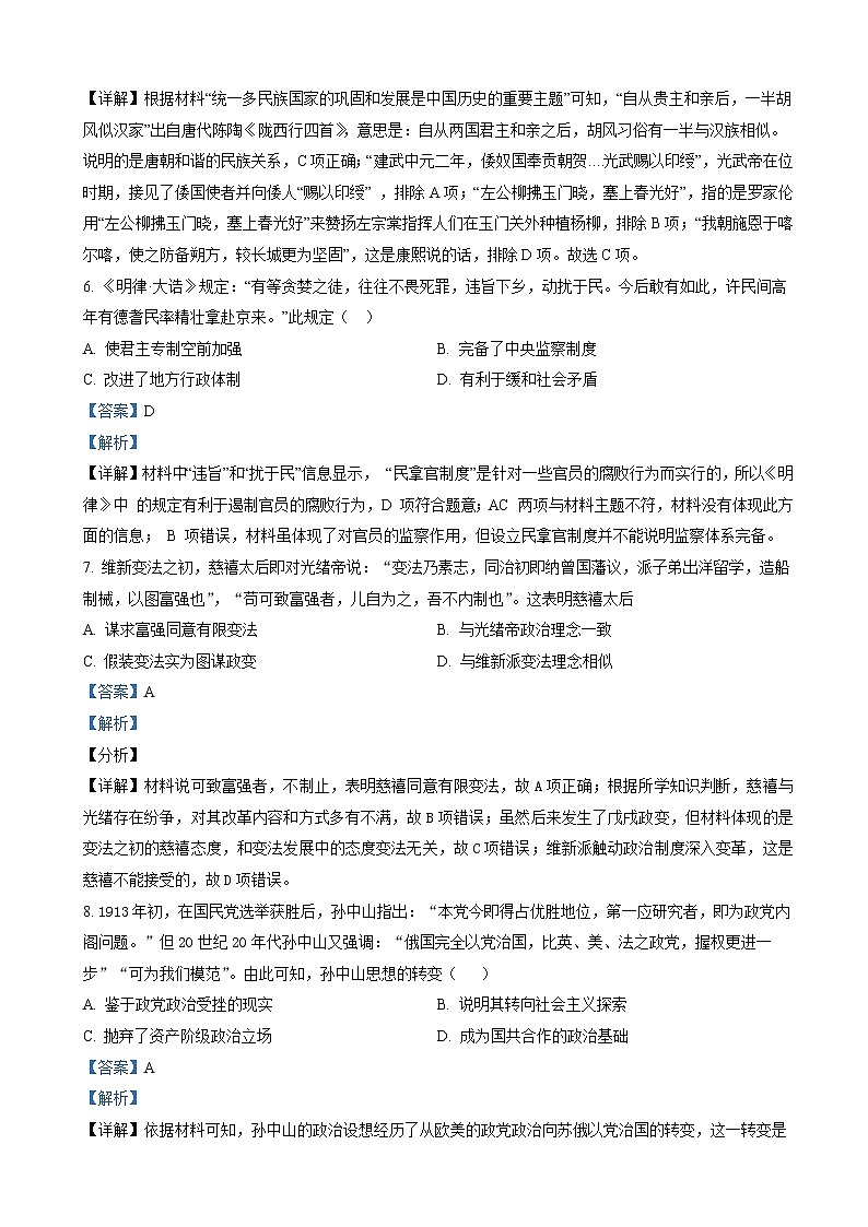 江苏省常州市八校2022-2023学年高二上学期期中联考历史试题(解析版)03