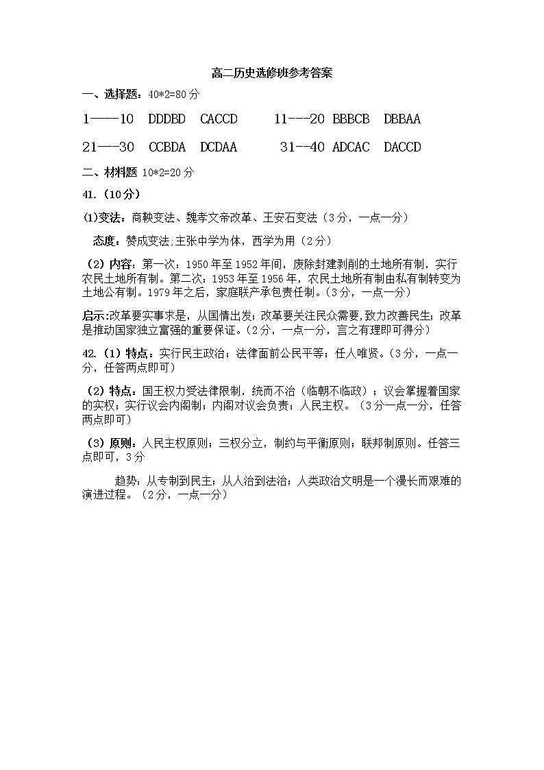 2022.10高二历史(选修班)参考答案第1页