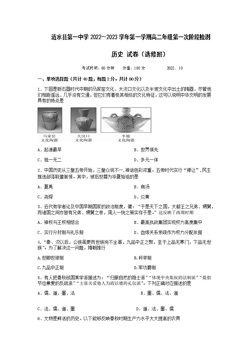 2022.10高二历史(选修班)试卷第1页