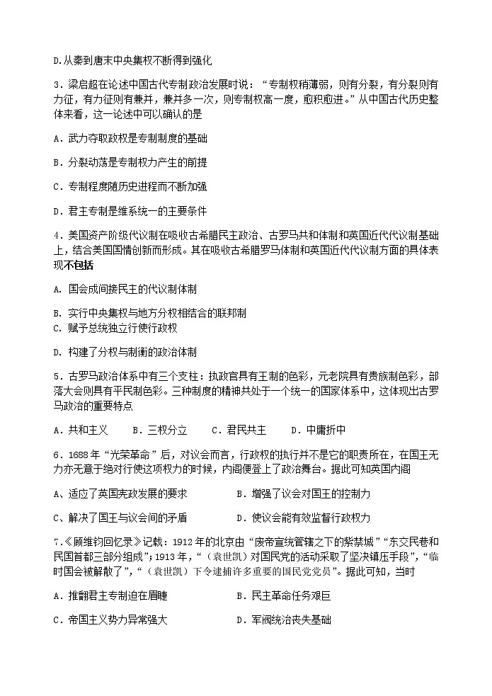 江苏省淮安市重点中学2022-2023学年高二上学期10月阶段考试历史试卷(Word版含答案)02