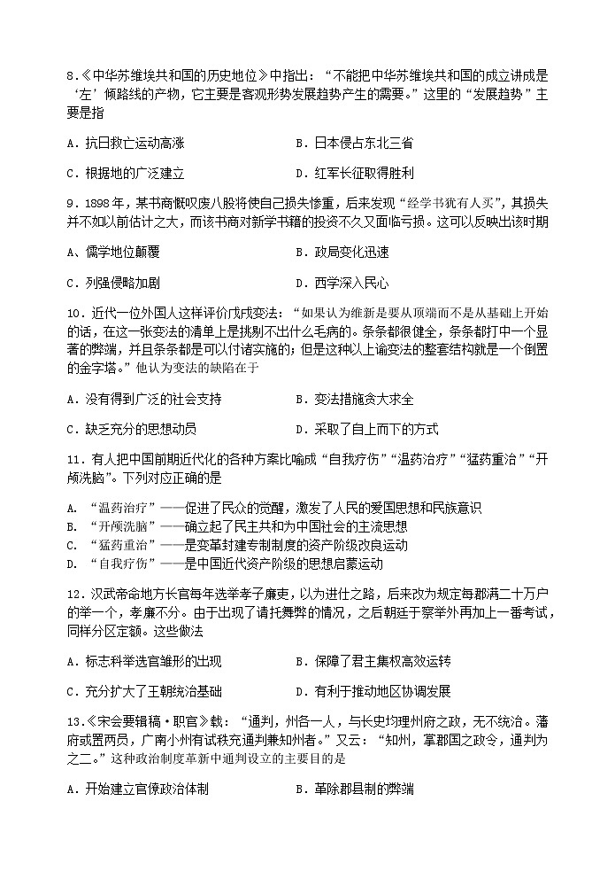 江苏省淮安市重点中学2022-2023学年高二上学期10月阶段考试历史试卷(Word版含答案)03