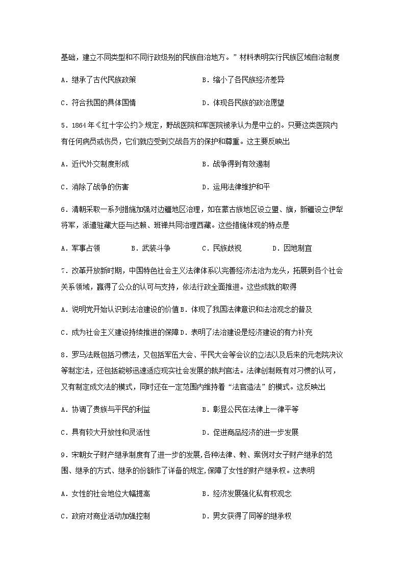 江苏省连云港市两校2022-2023学年高二上学期第二次阶段性检测历史试卷第2页