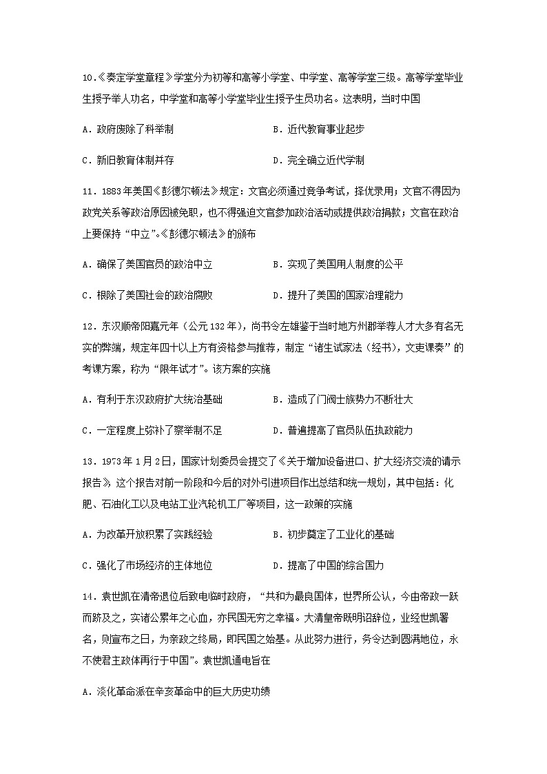 江苏省连云港市两校2022-2023学年高二上学期第二次阶段性检测历史试卷第3页