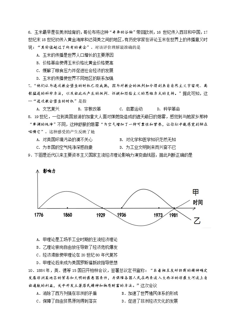 江苏省南京市六校2022-2023学年高二上学期期初联合调研考试历史试卷(含答案)02
