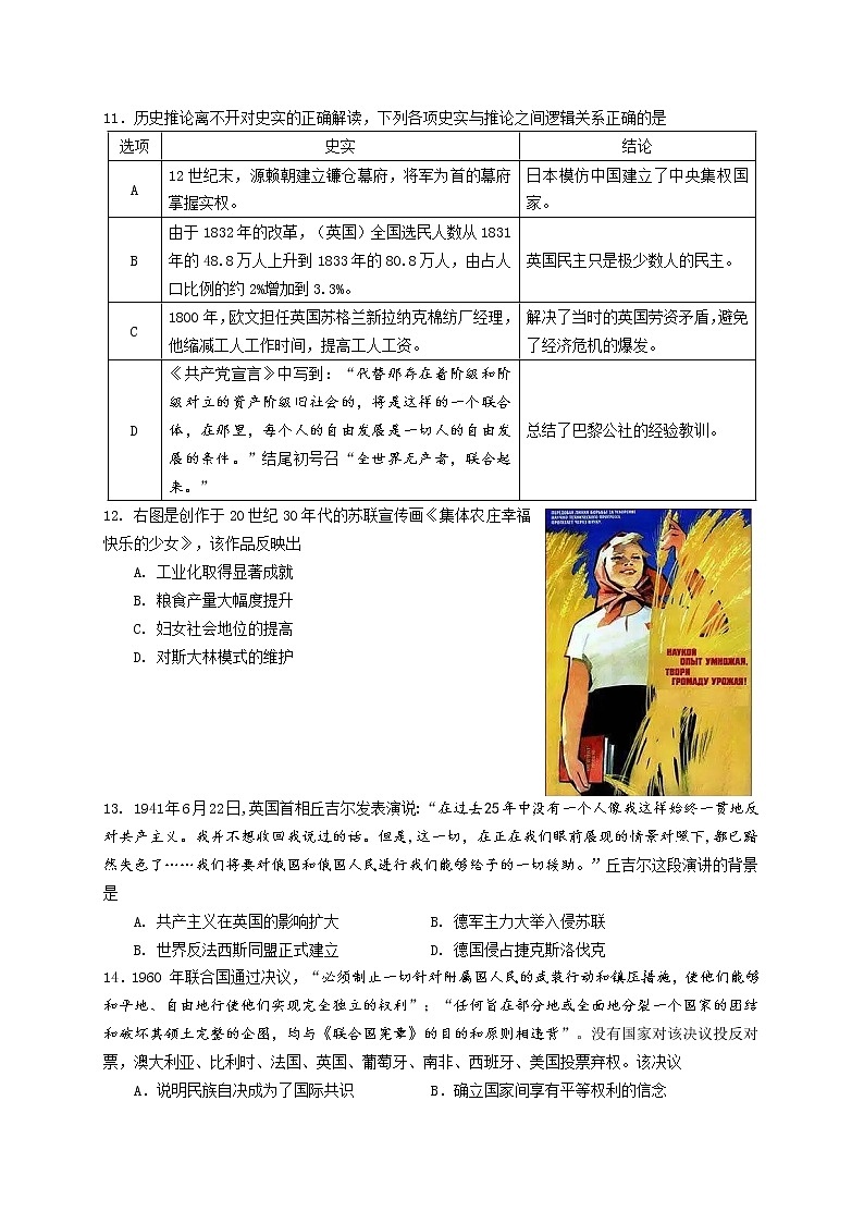 江苏省南京市六校2022-2023学年高二上学期期初联合调研考试历史试卷(含答案)03