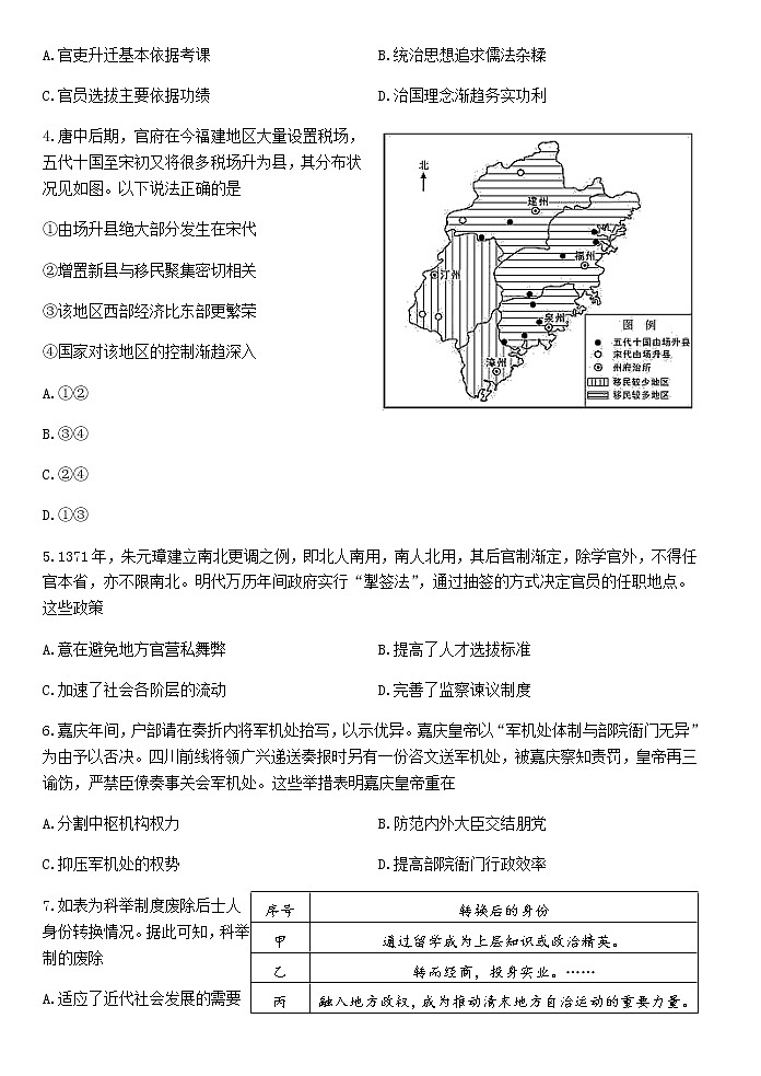 江苏省扬州市广陵区重点中学2022-2023学年高二上学期10月月考历史试题第2页