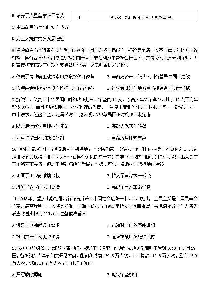 江苏省扬州市广陵区重点中学2022-2023学年高二上学期10月月考历史试题第3页