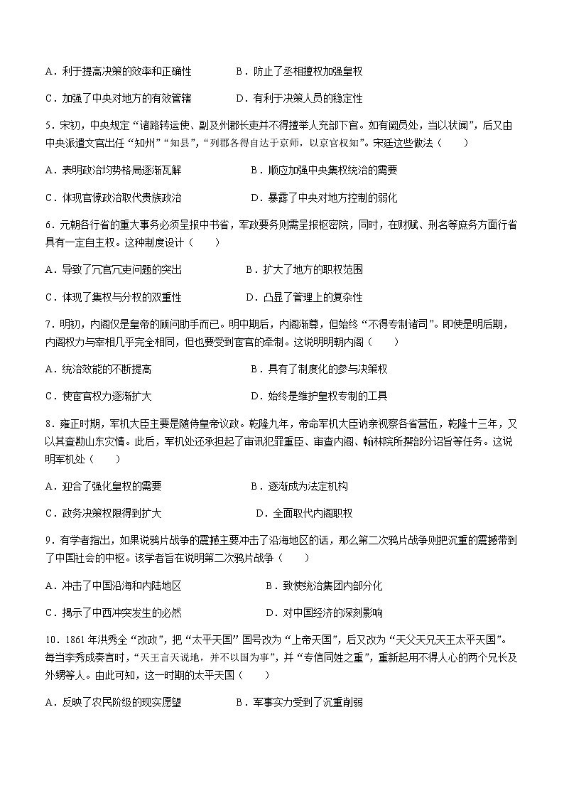 青海省西宁市大通县2021-2022学年高二下学期期末考试历史试题(Word版含答案)02