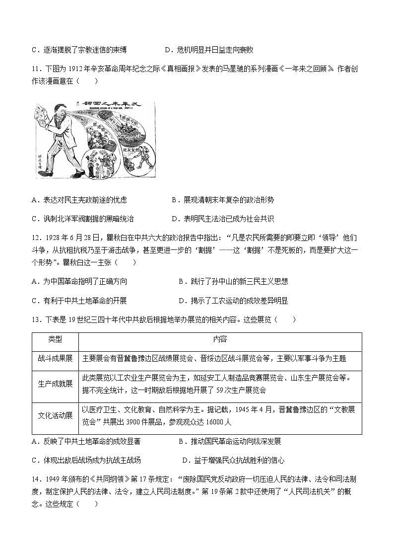 青海省西宁市大通县2021-2022学年高二下学期期末考试历史试题(Word版含答案)03