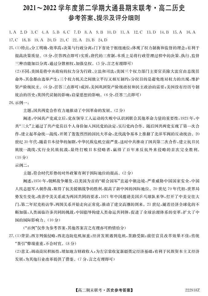 高二历史答案第1页