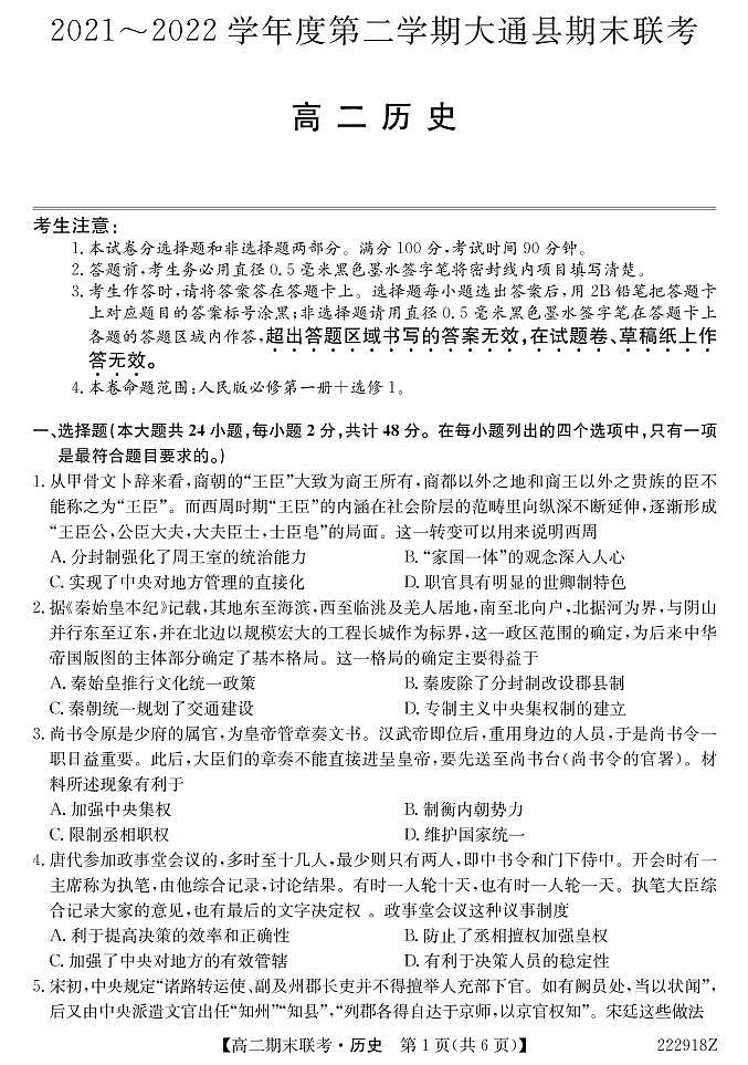 高二历史试题第1页