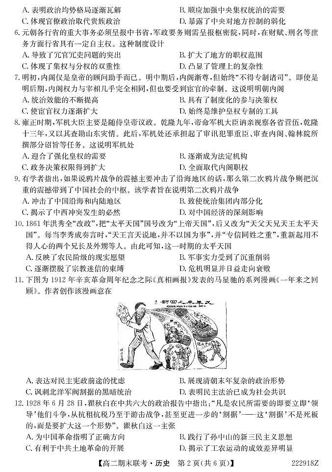 高二历史试题第2页