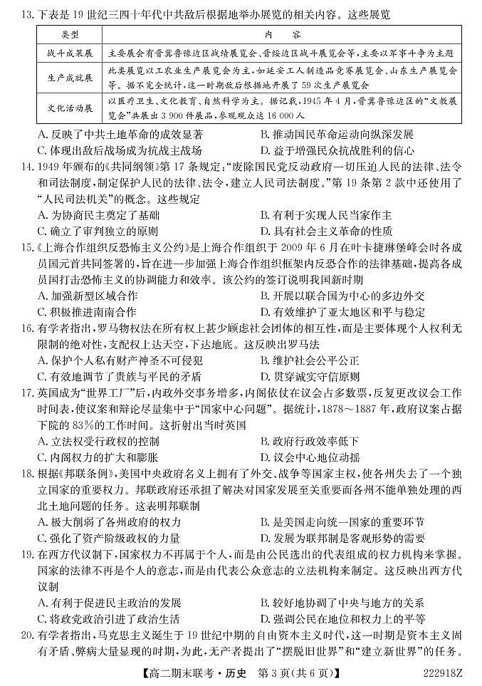 高二历史试题第3页