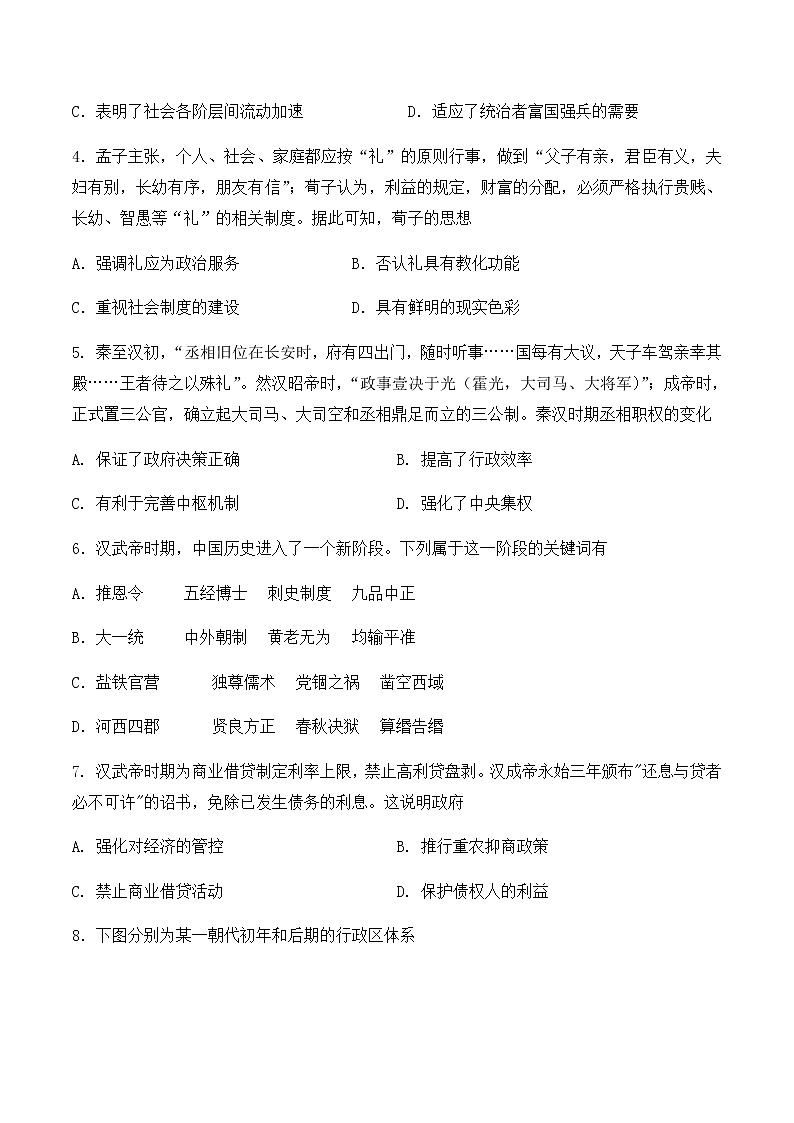 山东省济宁市邹城市高级中学校2021-2022学年高二下学期6月月考历史试题(Word版含答案)第2页
